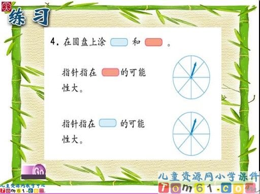 可能性的大小课件