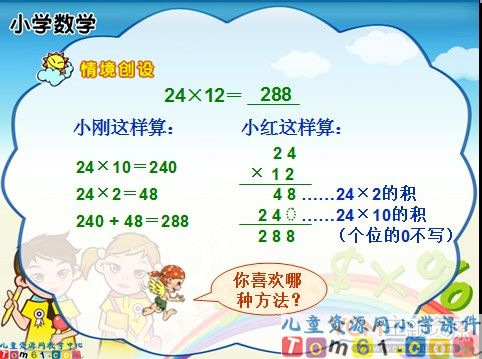 笔算乘法课件4