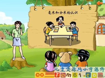 毫米和分米的认识课件3