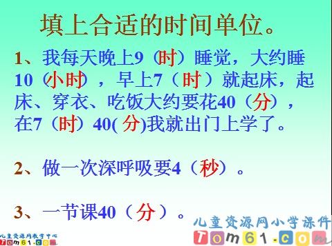 时间的计算练习课件2