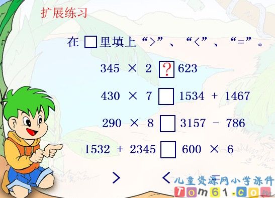 被乘中间末尾有零的乘法课件