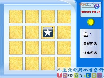 四边形的认识游戏课件2