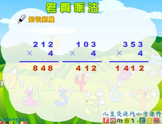 笔算乘法课件1