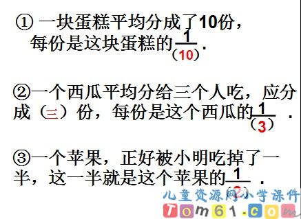 比较分数的大小课件