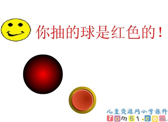 可能性游戏课件5