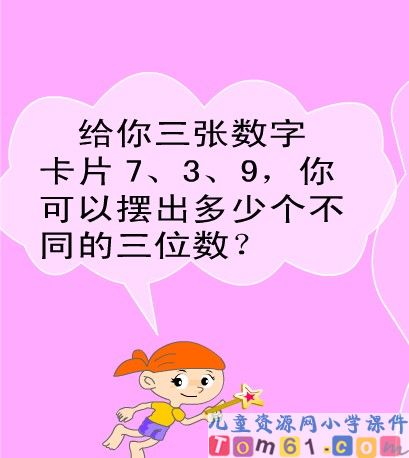数学广角课前预习课件1