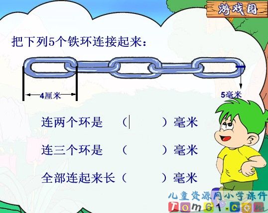 毫米和分米的认识课件1