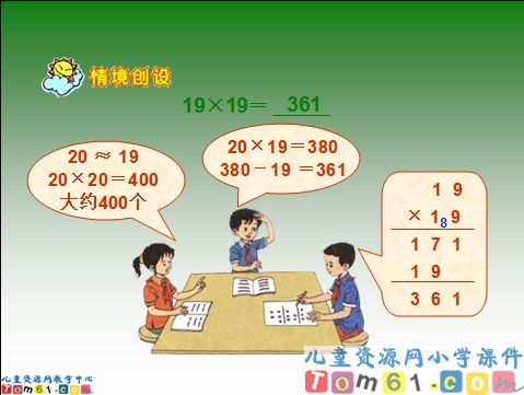 笔算乘法课件7