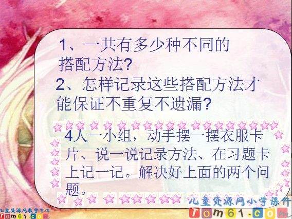 有顺序的搭配课件