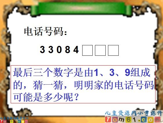 数学广角－搭配中的学问课件5