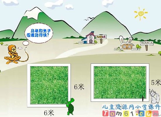 长方形的周长课件2