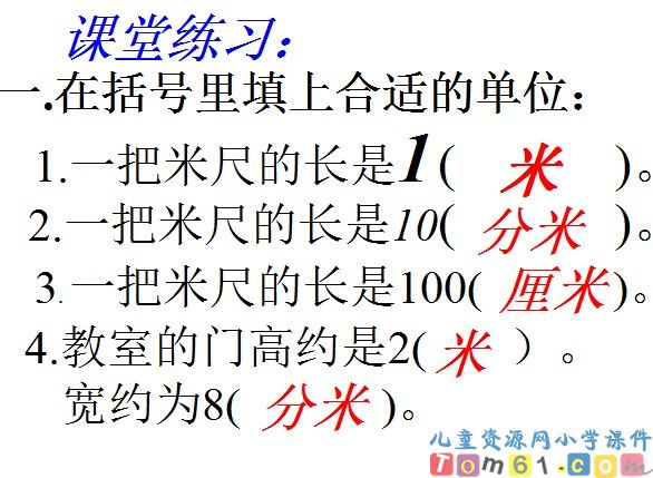 毫米与分米的认识课件2