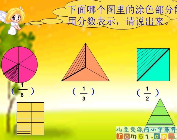 认识几分之一课件