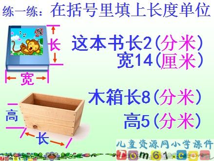 毫米与分米的认识课件3