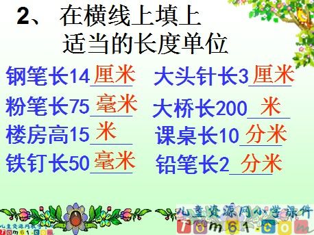 毫米与分米的认识课件4