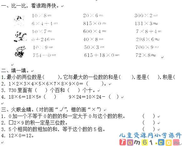 人教版小学数学三年级上册试卷12