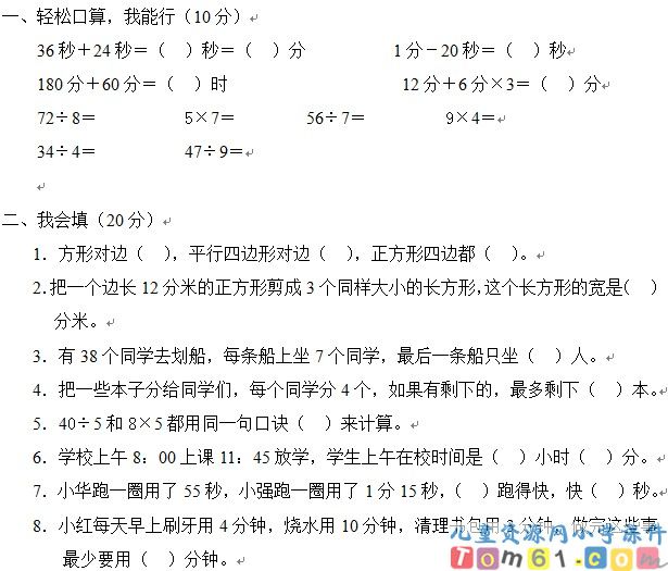 人教版小学数学三年级上册试卷6