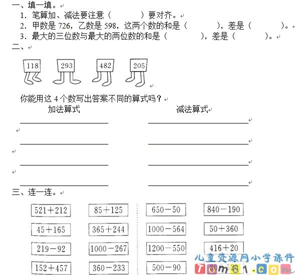 人教版小学数学三年级上册试卷9