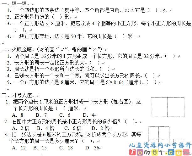 人教版小学数学三年级上册试卷3