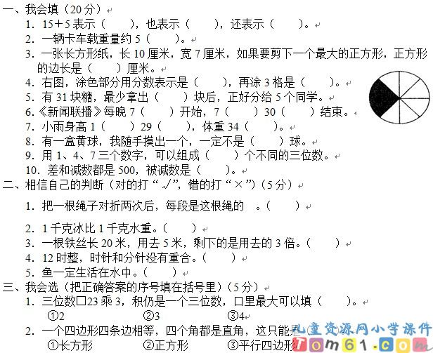 人教版小学数学三年级上册试卷14