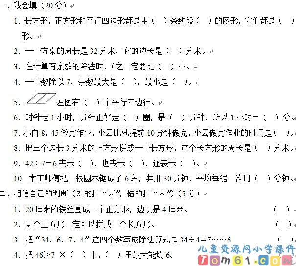 人教版小学数学三年级上册试卷5