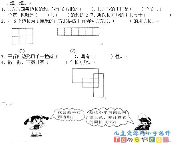 人教版小学数学三年级上册试卷4