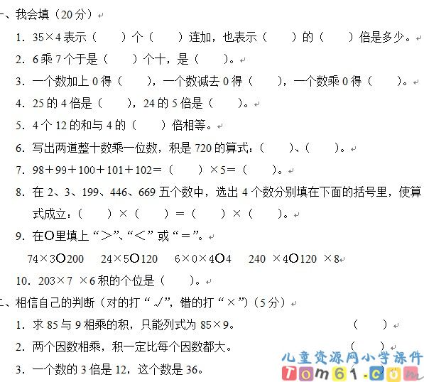 人教版小学数学三年级上册试卷11