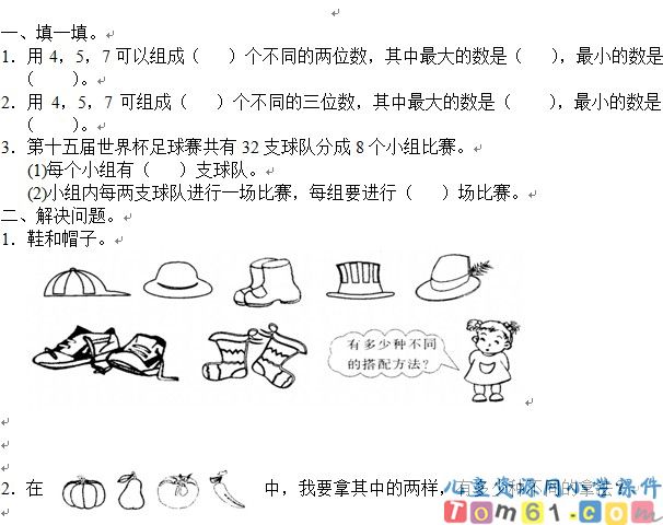 人教版小学数学三年级上册试卷7