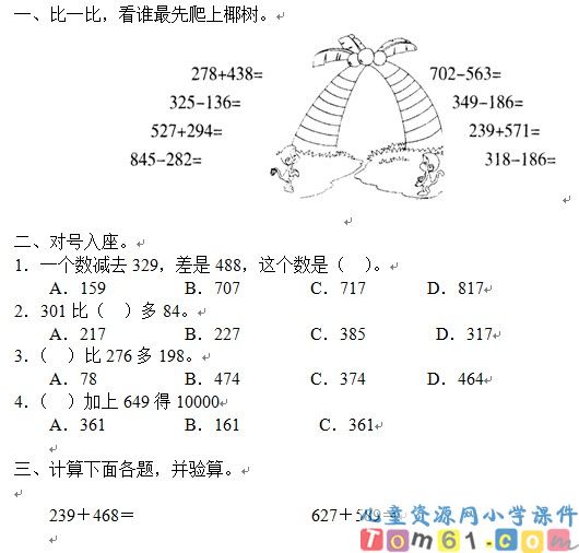 人教版小学数学三年级上册试卷8