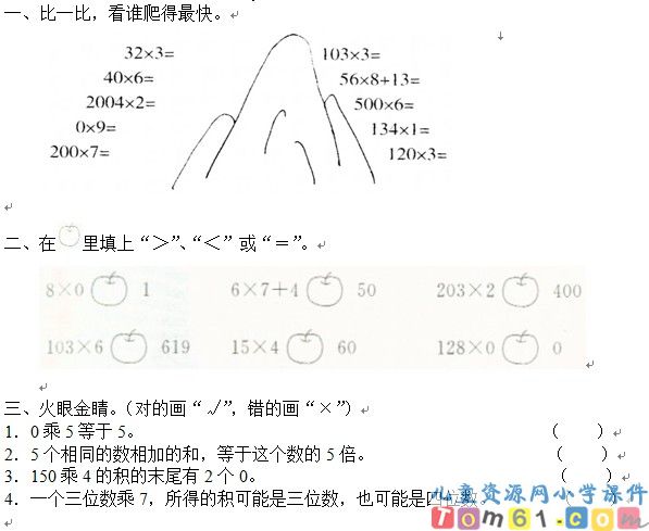 人教版小学数学三年级上册试卷13