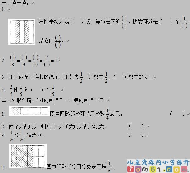 人教版小学数学三年级上册试卷2