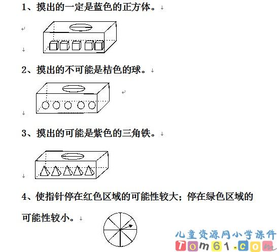 人教版小学数学三年级上册试卷15