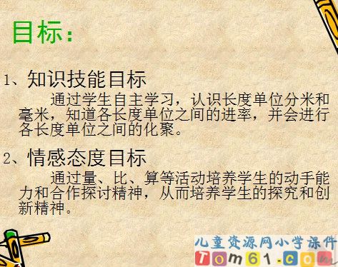 毫米和分米的认识