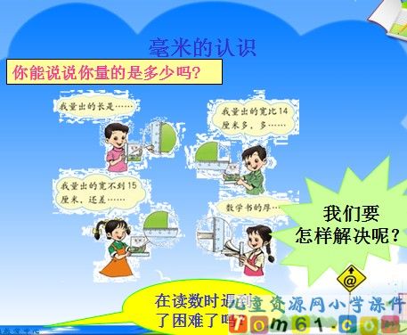 毫米分米的认识