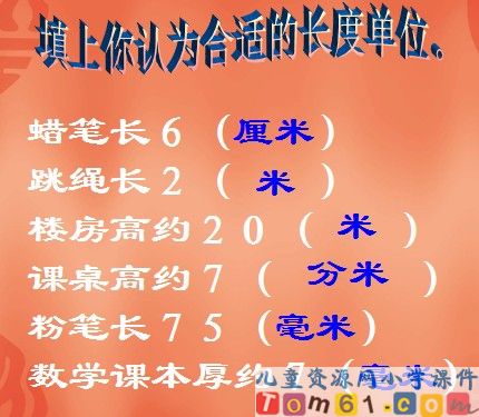 毫米和分米的认识