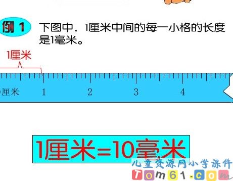 毫米和分米的认识