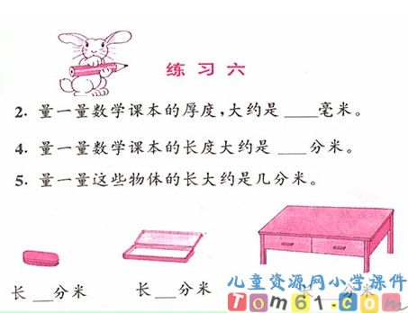 毫米和分米的认识
