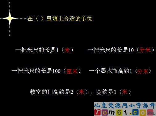 毫米和分米的认识