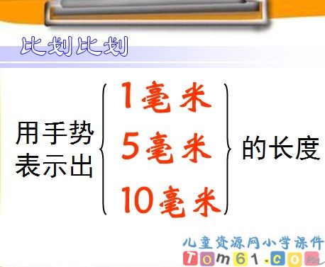 毫米和分米的认识