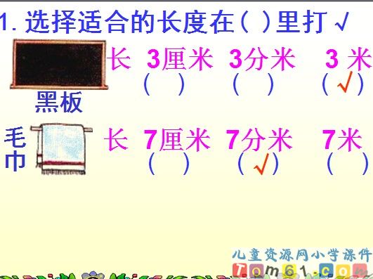 毫米和分米的认识