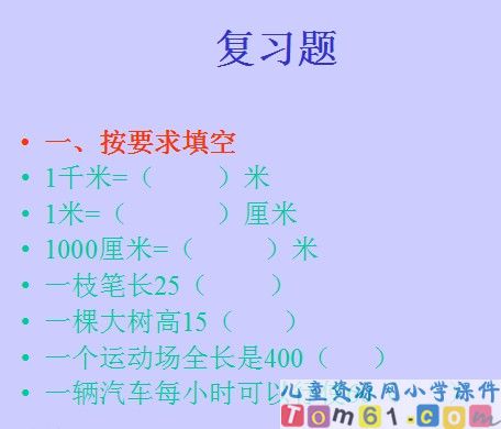 毫米和分米的认识