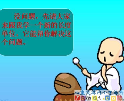 毫米和分米的认识