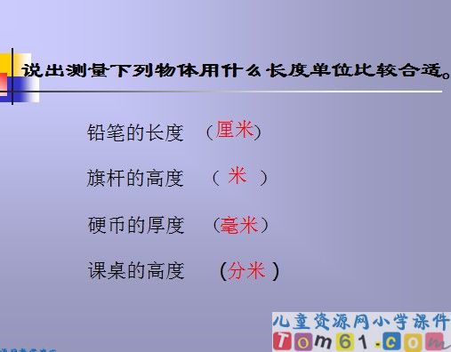 千米的认识