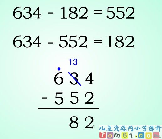 加减法的验算