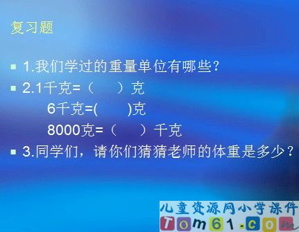 吨的认识
