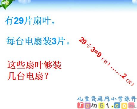 有余数的除法