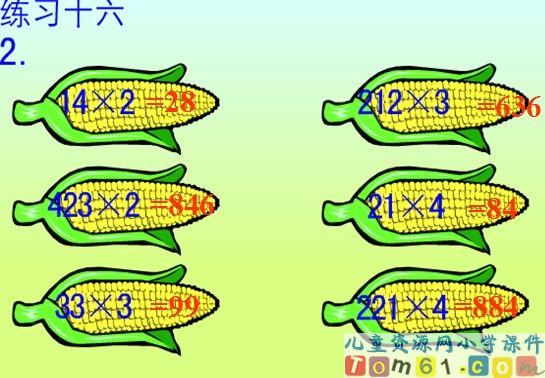 笔算乘法