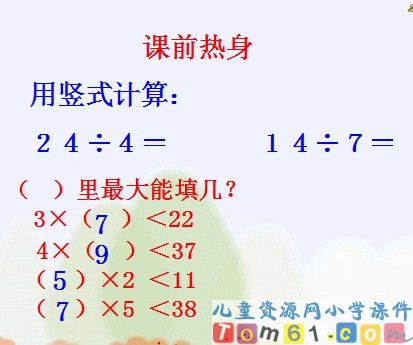 有余数的除法