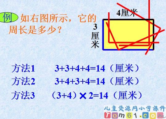 长方形的周长