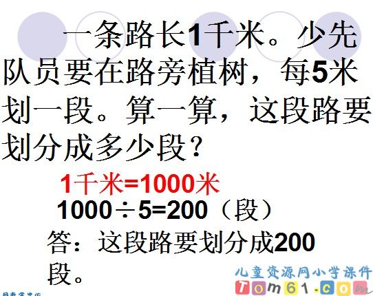 千米的认识